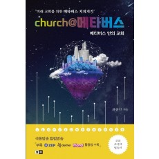 church@메타버스