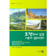 도전하지 않을 이유가 없다. 2