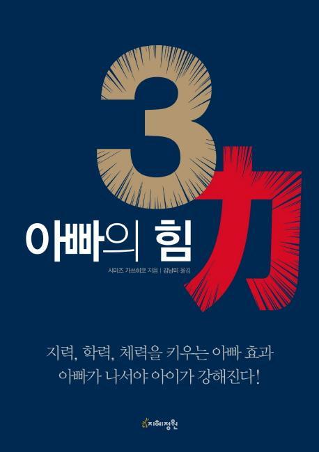 아빠의 힘 3력