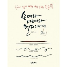 손따라 마음따라 캘리그라피