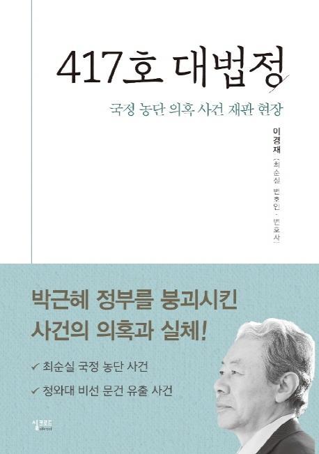 417호 대법정