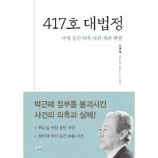 417호 대법정