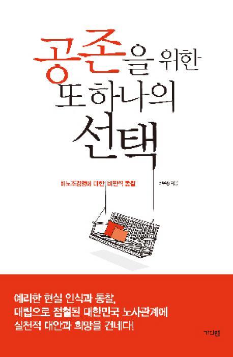 공존을 위한 또 하나의 선택