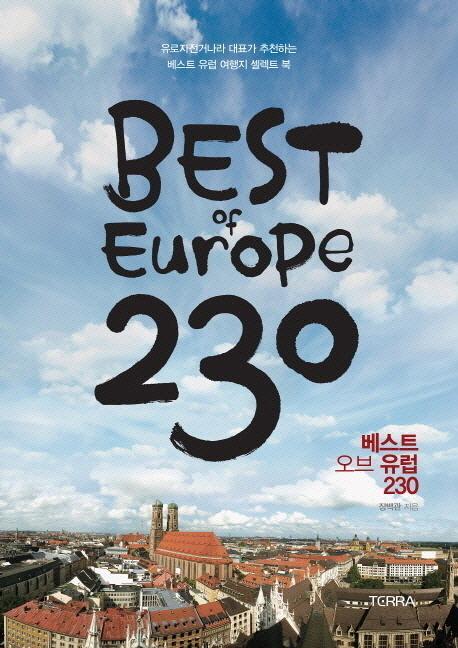 베스트 오브 유럽 230(Best of Europe 230)