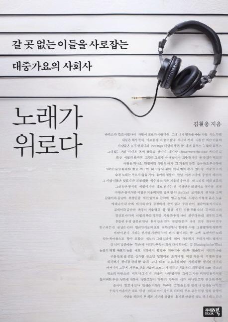 노래가 위로다