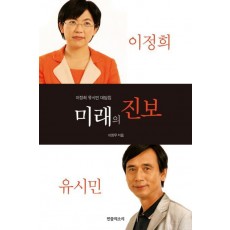 미래의 진보