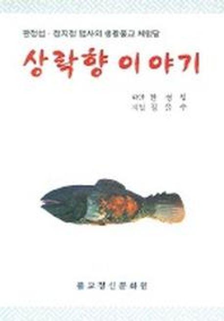 상락향 이야기