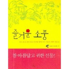 즐거운 소풍