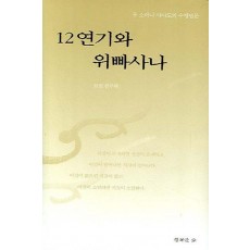 12연기와 위빠사나