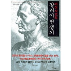 카이사르의 갈리아 전쟁기