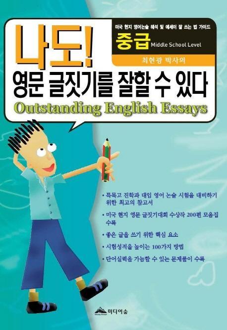 나도 영문글짓기를 잘할 수 있다(중급)