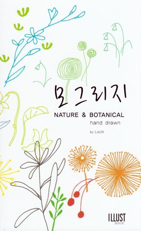 모그리지: Nature & Botanical hand drawn