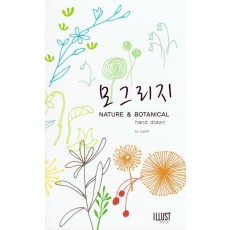 모그리지: Nature & Botanical hand drawn