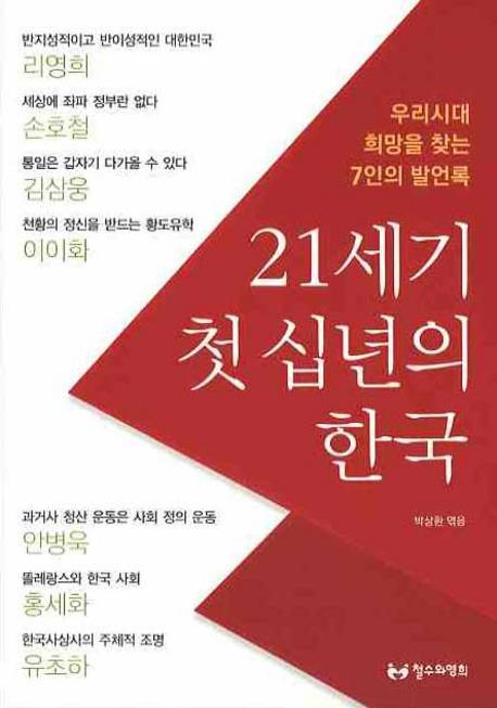 21세기 첫 십년의 한국