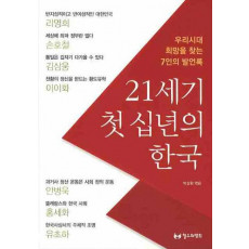 21세기 첫 십년의 한국