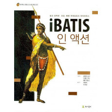 iBATIS 인 액션