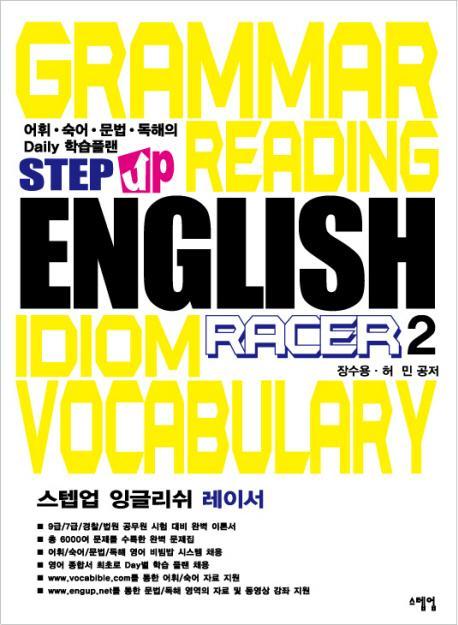 Stepup English Racer. 2(스텝업 잉글리쉬 레이서)