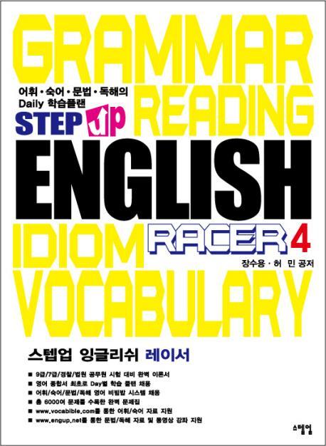 STEPUP ENGLISH RACER. 4(스텝업 잉글리쉬 레이서)