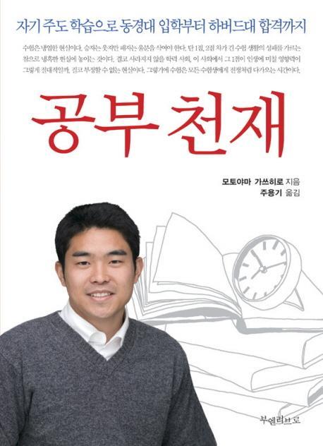 공부천재