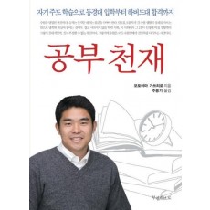 공부천재