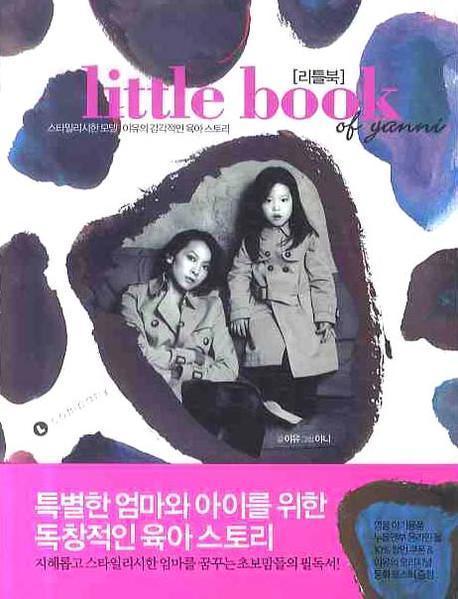 Little Book of Yanni 리틀북