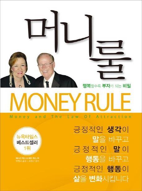 머니룰(Money Rule)