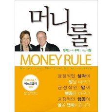 머니룰(Money Rule)