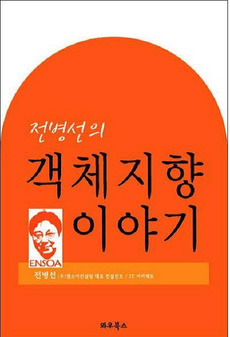 전병선의 객체지향 이야기