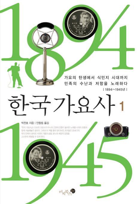 한국 가요사. 1