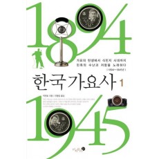 한국 가요사. 1