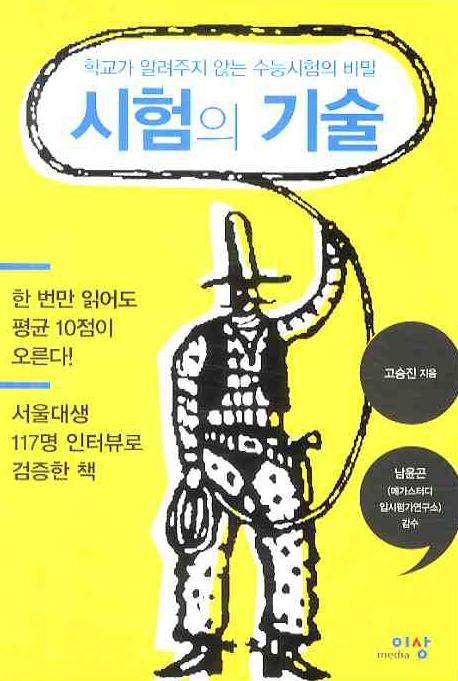 시험의 기술