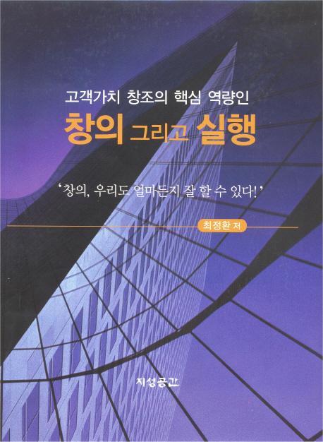 창의 그리고 실행