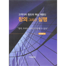 창의 그리고 실행