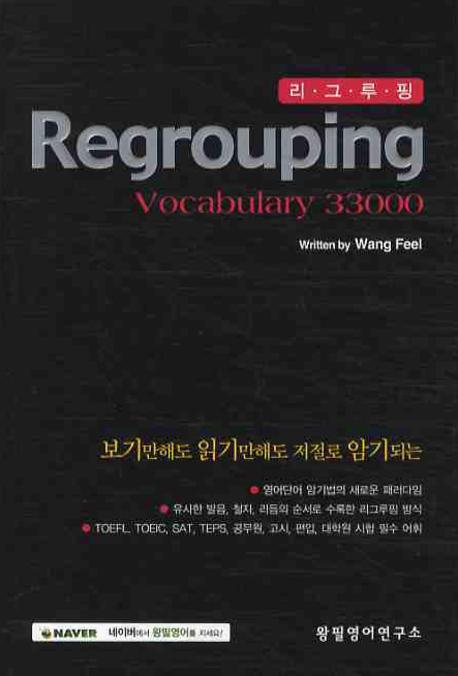 리그루핑 VOCABULARY 33000