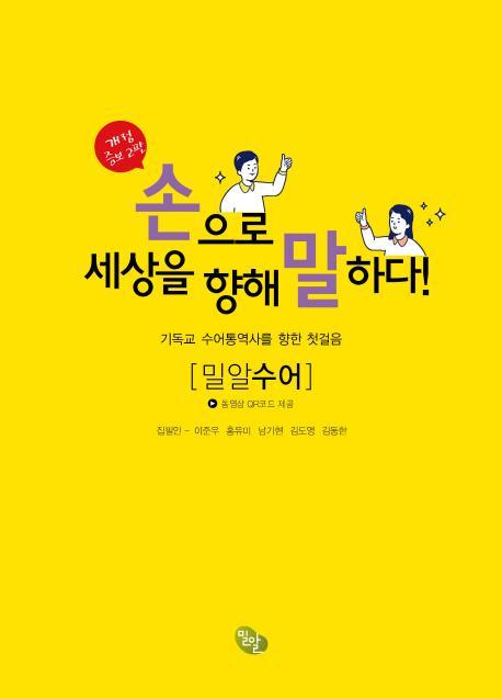 손으로 세상을 향해 말하다