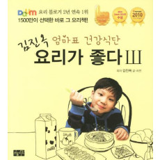 김진옥 요리가 좋다. 3