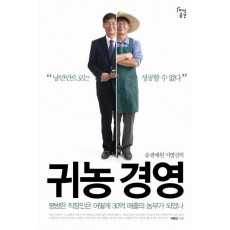 송광매원 서명선의 귀농 경영