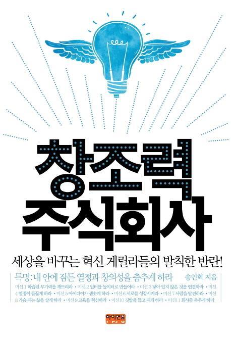 창조력 주식회사