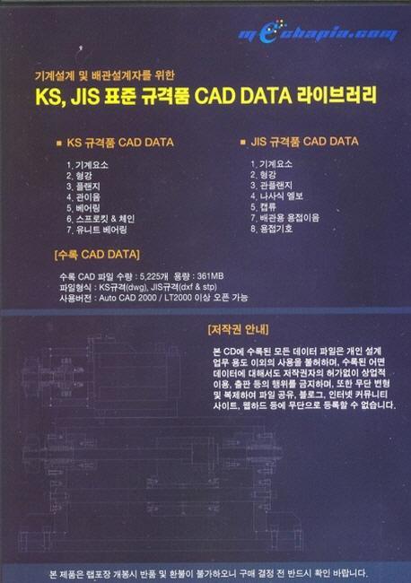 KS JIS 표준 규격품 CAD DATA 라이브러리