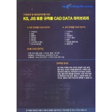 KS JIS 표준 규격품 CAD DATA 라이브러리