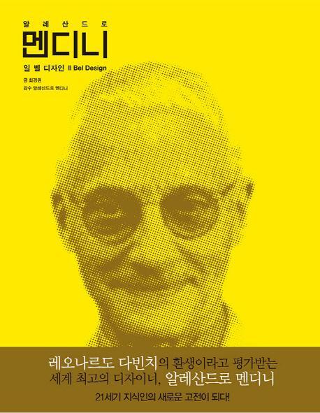 알레산드로 멘디니