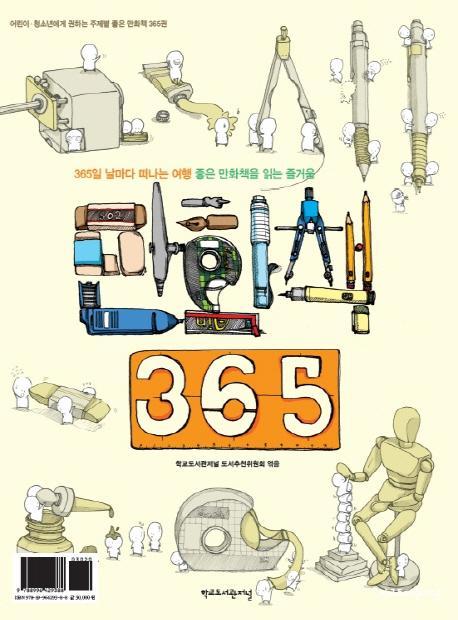 만화책 365