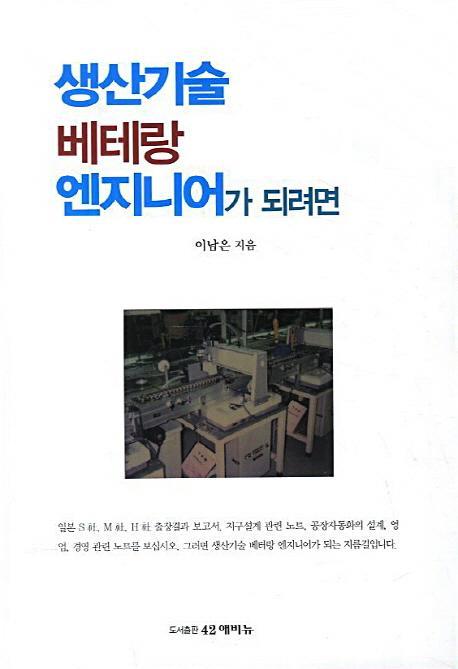 생산기술 베테랑 엔지니어가 되려면