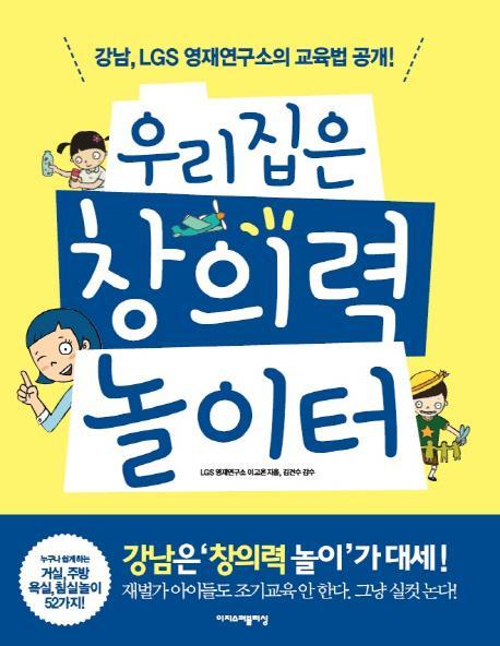 우리집은 창의력 놀이터