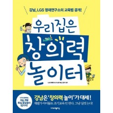 우리집은 창의력 놀이터