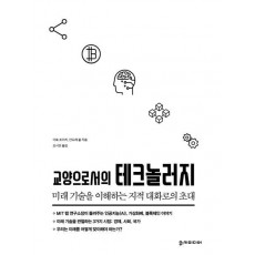 교양으로서의 테크놀러지