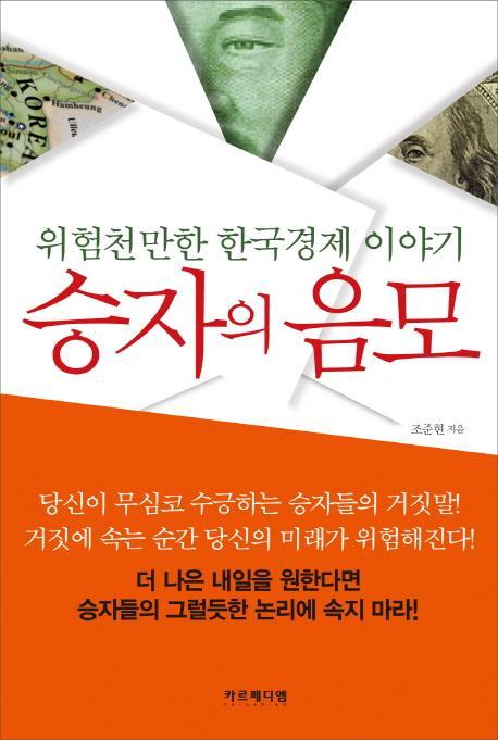 승자의 음모