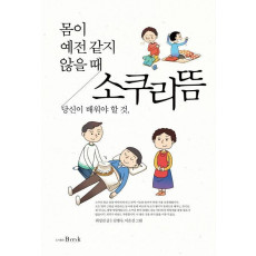 소쿠리뜸