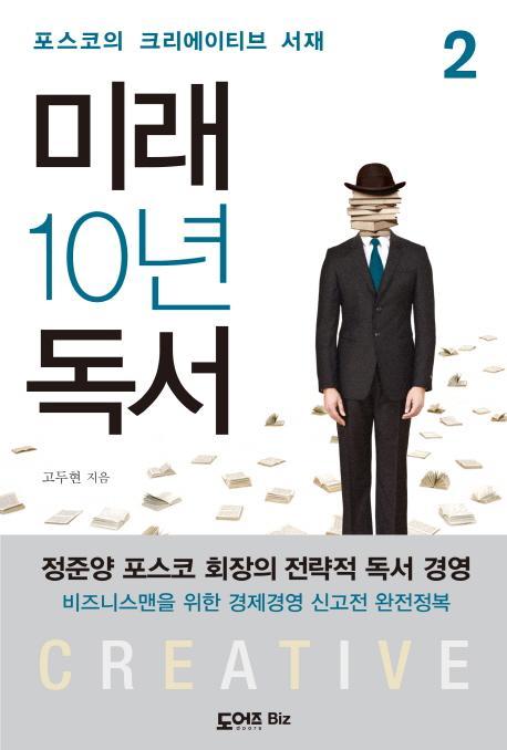 미래 10년 독서. 2