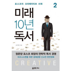 미래 10년 독서. 2